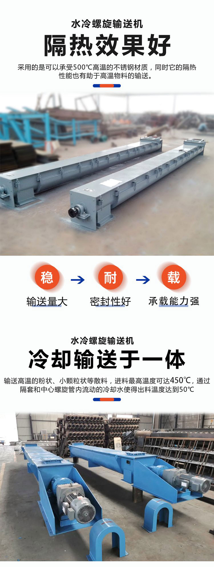 水冷螺旋輸送機冷卻效果好、輸送量大、可以克服普通螺旋輸送機在輸送高溫物料時易變形的問題