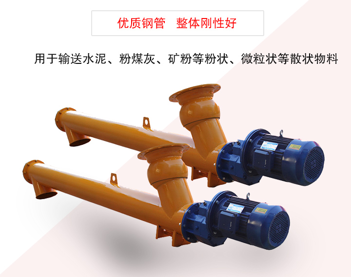 水泥螺旋給料機(jī)用于輸送水泥、粉煤灰、礦粉等粉狀、微粒狀等散狀物料