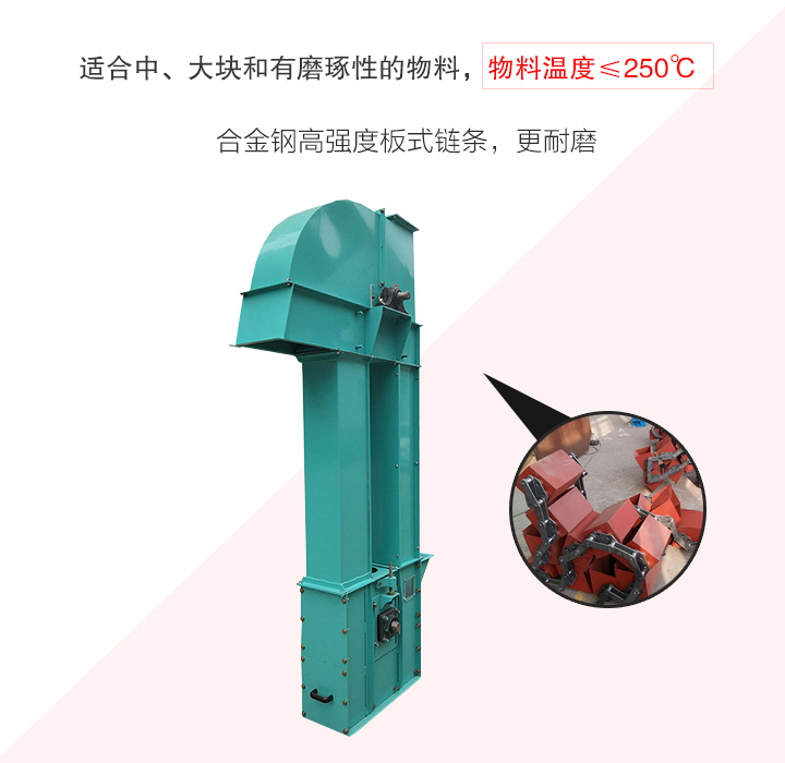 板鏈斗式提升機(jī)采用板式鏈條為牽引件，適合輸送磨琢性物料