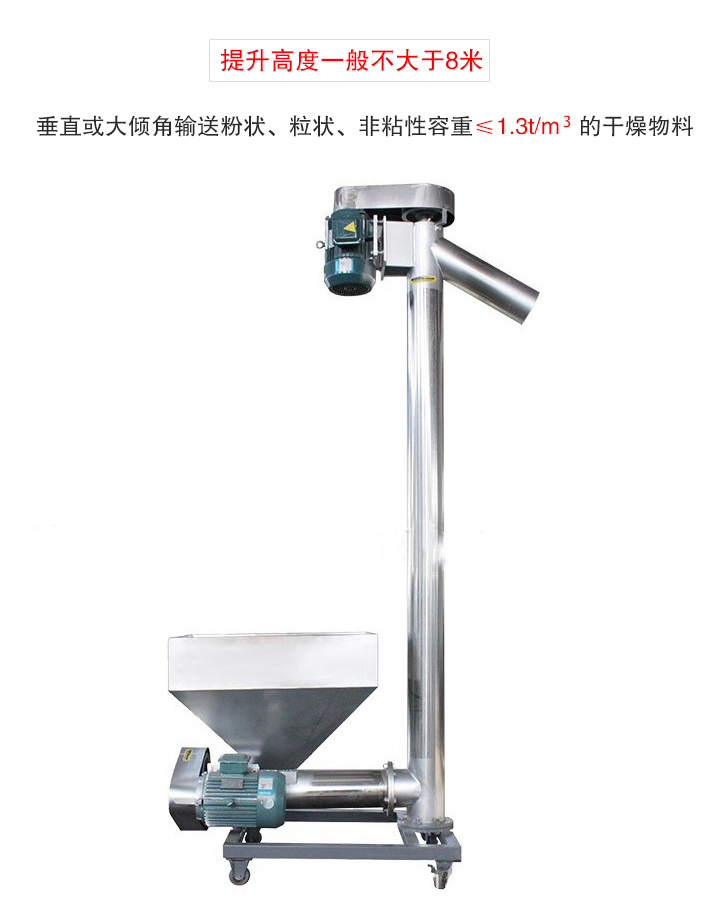 立式輸送機(jī)垂直或大傾角輸送粉狀、粒狀、非粘性容重≤1.3t/m   的干燥物料