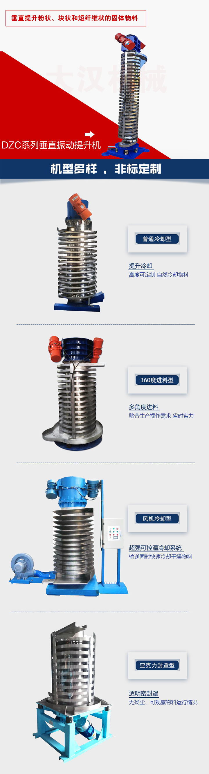 垂直振動提升機(jī)向上/向下垂直提升粉末、顆粒、塊狀物料